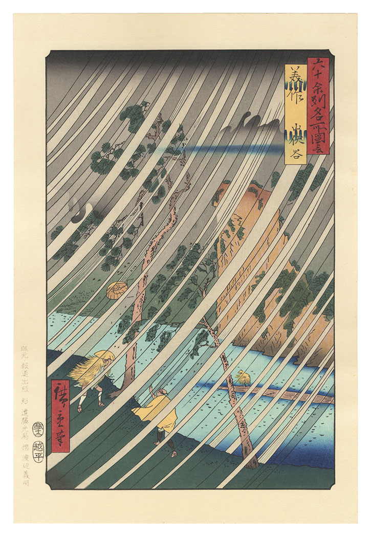 Hiroshige I “Famous Views of the Sixty-Odd Provinces / Mimasaka Province: Yamabushi Valley【Reproduction】	”