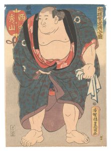 豊国三代「相撲繁栄溜り入の図　横綱 西ノ方秀ノ山」