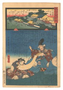 観音霊験記 秩父順礼　三十三番 小坂下延命山菊水寺　／　広重二代 国貞初代