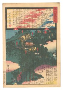 観音霊験記 秩父順礼　二十六番 下影森万松山円融寺　／　広重二代