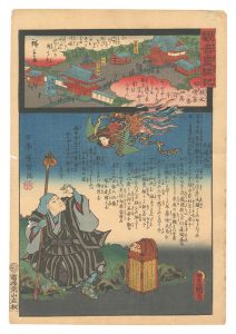 観音霊験記 秩父順礼　第一番 四萬部寺　／　広重二代 国貞初代