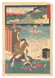 観音霊験記 秩父順礼　第四番 荒木　／　広重二代 国貞初代