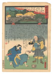 観音霊験記 秩父順礼　二十二番 童堂西陽山栄福寺　／　広重二代 国貞初代