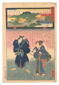 観音霊験記 秩父順礼　十七番 定林寺　／　広重二代 国貞初代