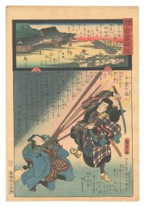 観音霊験記 秩父順礼　十二番 仏道山野坂寺　／　広重二代 国貞初代