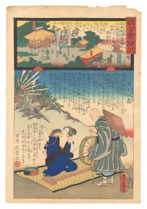 観音霊験記 坂東順礼　第八番 相州鎌倉郡座間の郷妙法山星谷寺　／　広重二代 豊国三代
