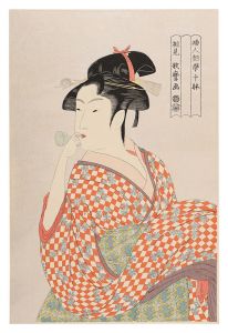 Utamaro / Ten Classes of Women's Physiogonomy / Young Woman Blowing a Glass Pipe【Reproduction】 [婦女人相十品　ポッペンを吹く娘【復刻版】]