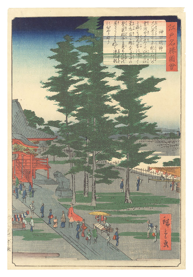 Hiroshige II “Views of Famous Places in Edo / Kanda Myojin Shrine”