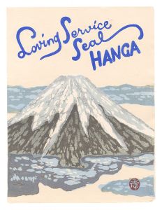 Loving Service Seal HANGA