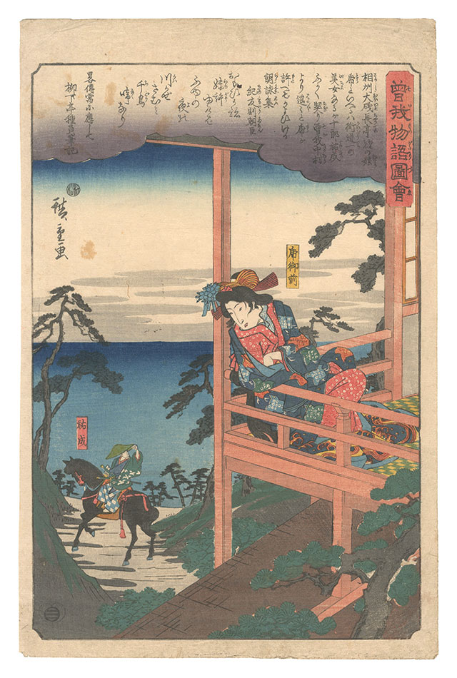 Hiroshige I “Illustrated Tale of the Soga Brothers / Tora Gozen and Sukenari”