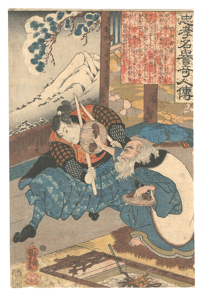 Kuniyoshi “Lives of Remarkable People Renowned for Loyalty and Virtue / Miyamoto Musashi”