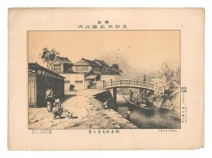 東京大日本名勝之内　柳島妙見堂之景　／　勝山繁太郎