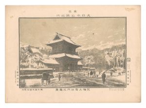 東京大日本名勝之内　芝増上寺山門之雪景　／　勝山英三郎