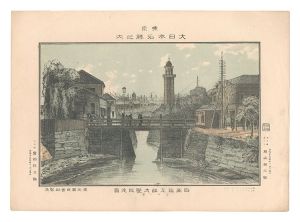 東京大日本名勝之内　自新橋工部大学之遠景　／　勝山英三郎