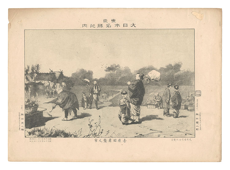 Katsuyama Shigetaro “Famous Places of Tokyo, Great Japan / Year End Fair at Rice Fields outside the Yoshiwara”