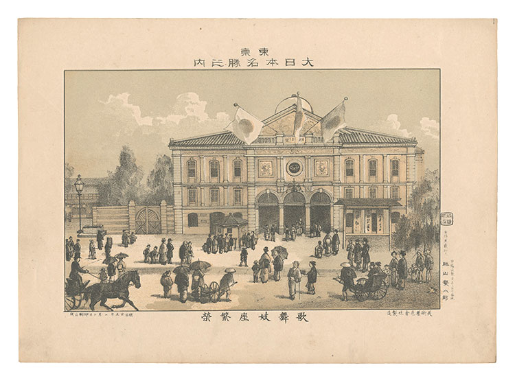Katsuyama Shigetaro “Famous Places of Tokyo, Great Japan / Prosperity of the Kabuki-za Theater”