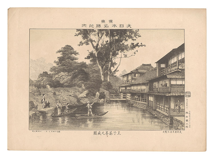 Katsuyama Shigetaro “Famous Places of Tokyo, Great Japan / Garden of the Teahouse, Oji”