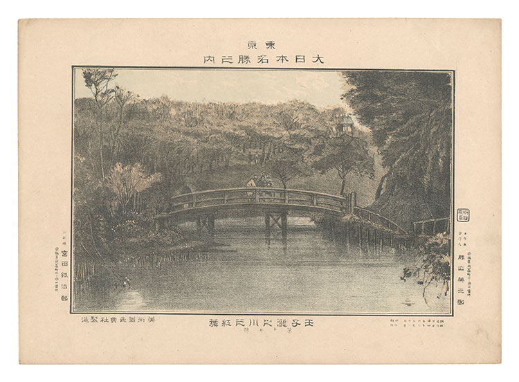 Katsuyama Eizaburo “Famous Places of Tokyo, Great Japan / Maple Leaves at Takinogawa, Oji”