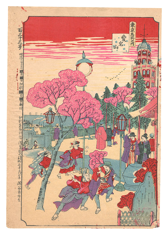 Unknown “Famous Places in Tokyo / Mount Atago”