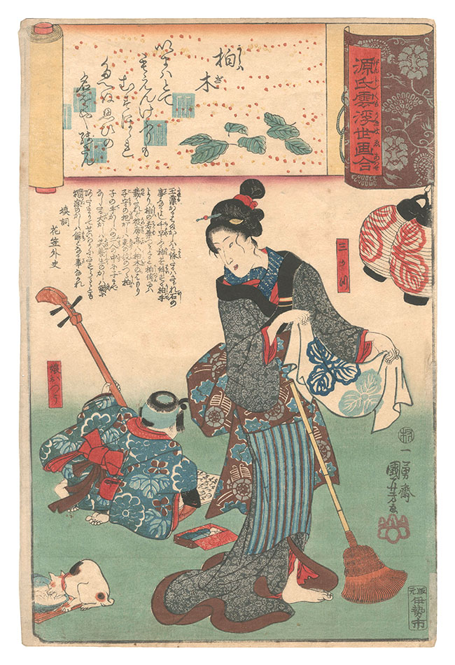 国芳「源氏雲浮世画合　柏木」