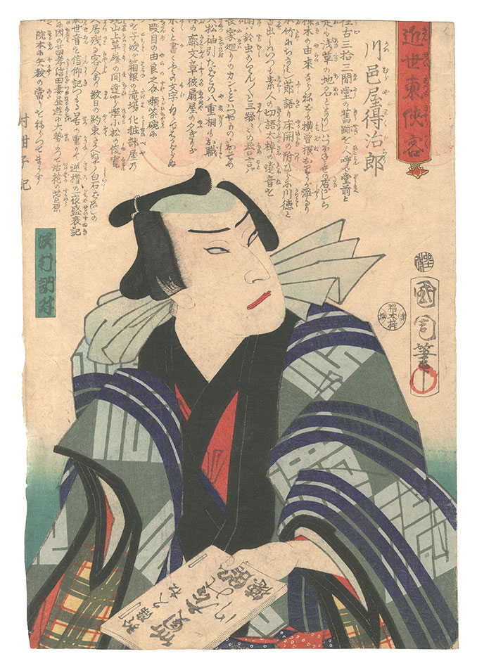 Kunichika “Heroic Commoners of Mdern Edo / Kawamuraya Tokujiro”