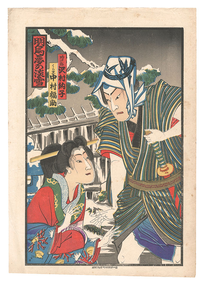 Unknown “Toyama-e: Akegarasu Yume no Awayuki”