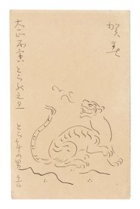 New Year's Card / Nakamura Gakuryo