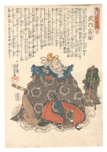 国芳「名高百勇伝　武内宿祢」