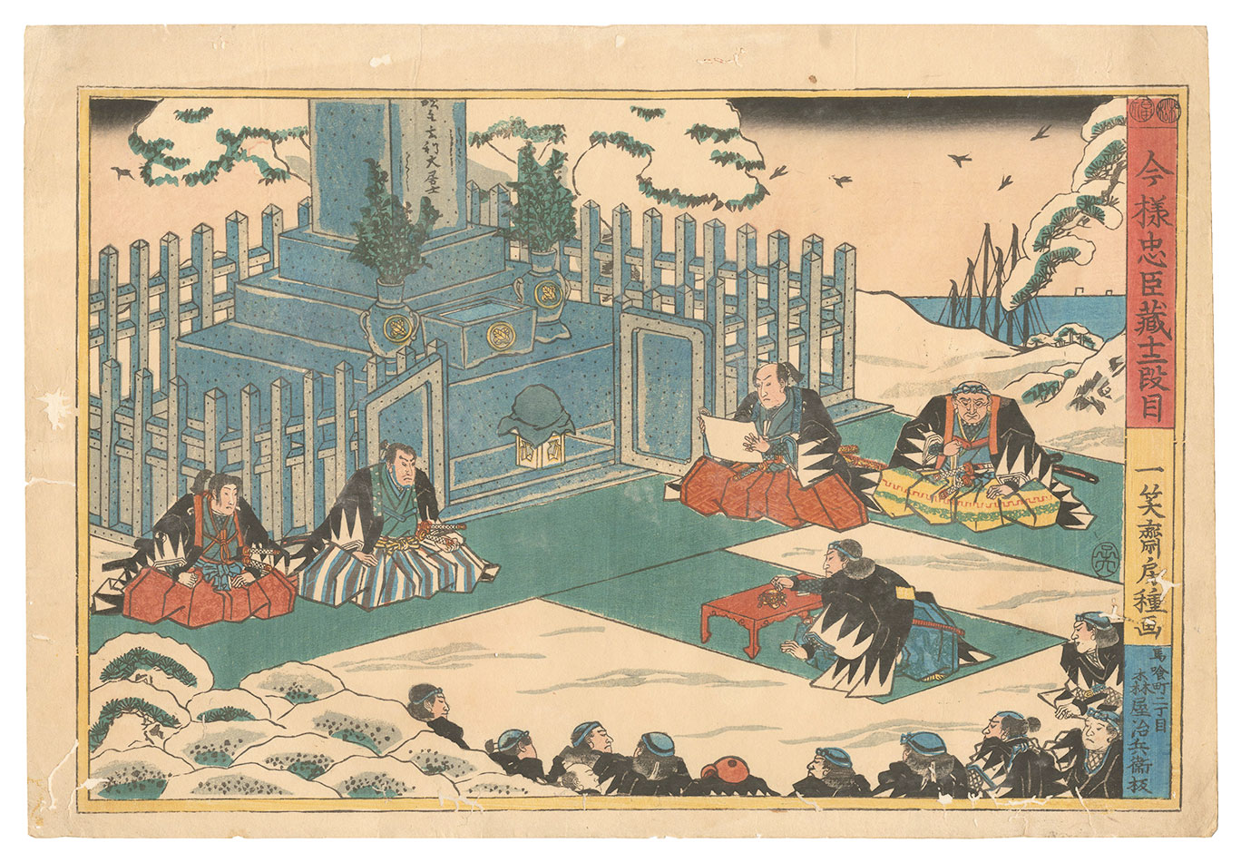 Fusatane “The Storehouse of Loyal Retainers in the Modern Style / Act 12”