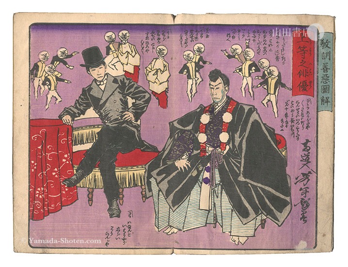 芳年「教訓善悪図解」