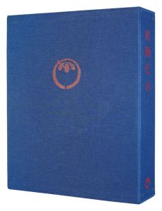 川瀬巴水全木版画集 全2冊
