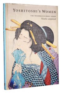 芳年　風俗三十二相 