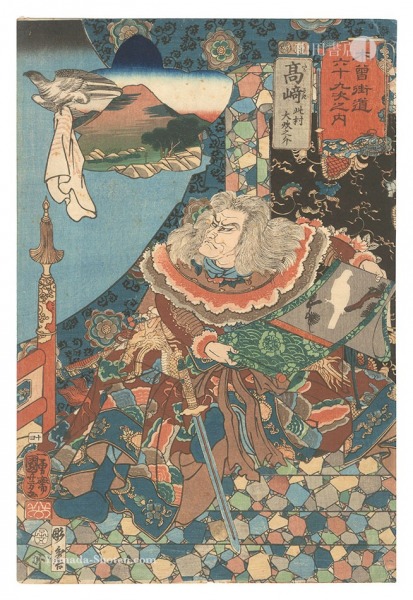 Kuniyoshi “Sixty-nine Stations of the Kisokaido Road / Takasaki: Konomura O'inosuke”