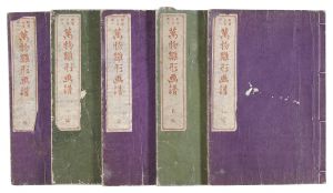 永濯「万物雛形画譜」