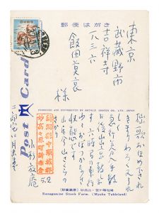 Postcard / Kosugi Hoan