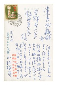 Postcard / Kosugi Hoan