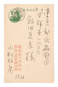 Postcard / Kosugi Hoan