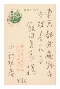 Postcard / Kosugi Hoan