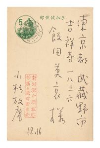 Postcard / Kosugi Hoan