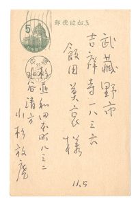 Postcard / Kosugi Hoan