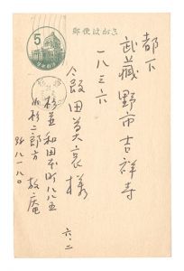 Postcard / Kosugi Hoan
