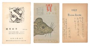 Woodblock New Year's Cards / Kitaoka Fumio