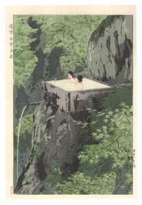 笠松紫浪「信州白骨温泉」