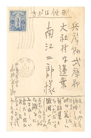 Takamura Kotaro “Postcard”