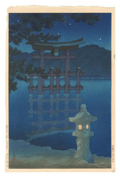 川瀬巴水「旅みやげ第三集　星月夜（宮島）」