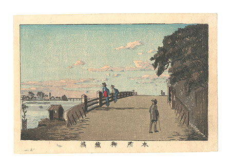 Yasuji,Tankei “True Pictures of Famous Places of Tokyo / Okurabashi Bridge, Honjo”