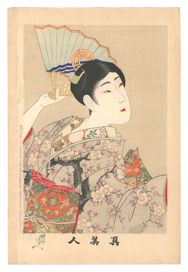 周延「真美人　十二」