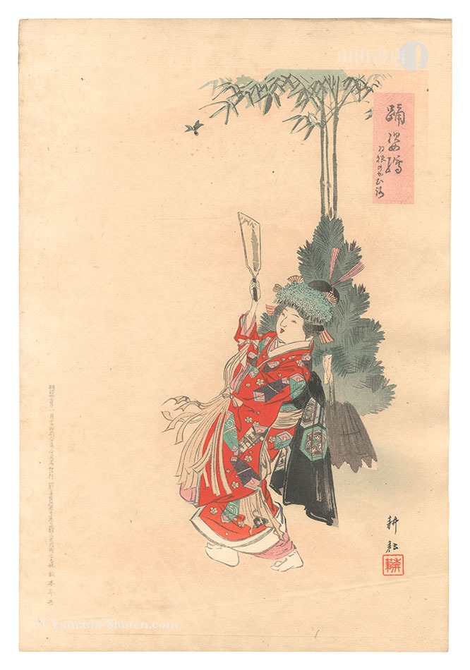 Tai Koun “Pictures of Dances / Hane no Kamuro”