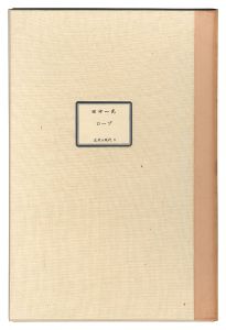 ロープ　／　田中一光