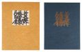 Exlibris Collection by Serizaw......